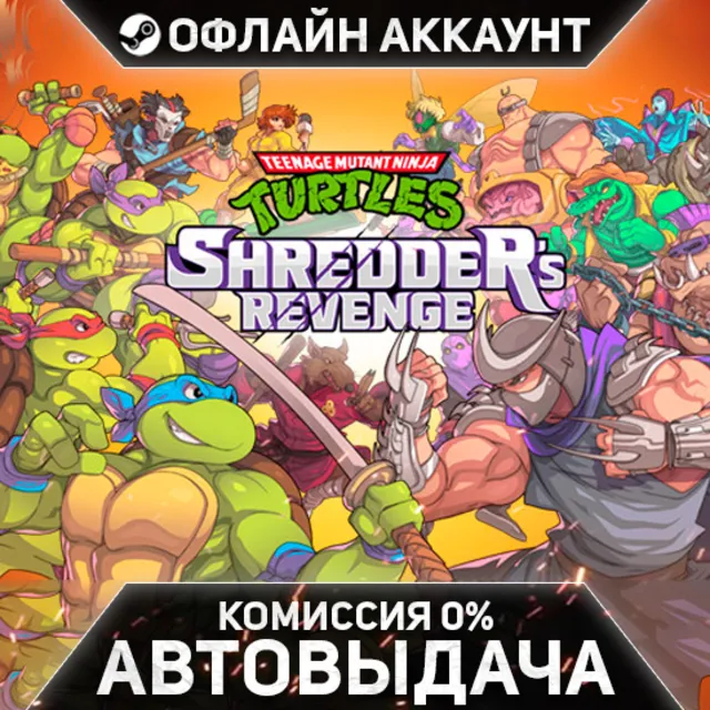 Teenage Mutant Ninja Turtles: Shredder's Revenge - Steam - Без Guard - Автовыдача