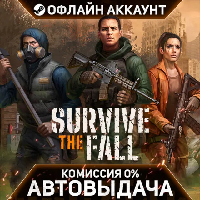 Survive the Fall - Steam - Без Guard - Автовыдача