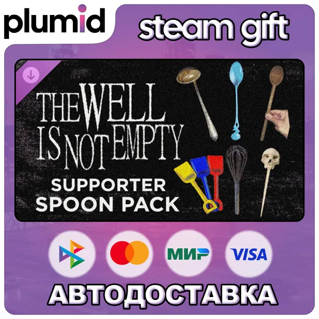 DLC THE WELL IS NOT EMPTY - Spoon Pack Steam Gift / Россия + МИР / АВТО