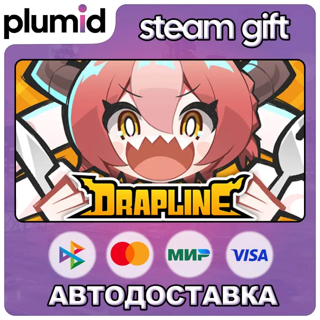 DRAPLINE Steam Gift / Россия + МИР / АВТО