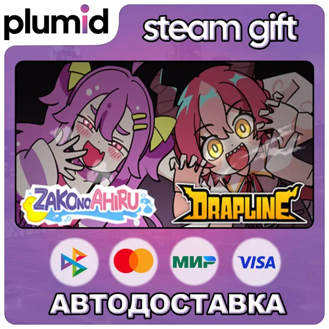 Devoured by Kawaii DRAPLINE × ZAKO NO AHIRU Steam Gift / Россия + МИР / АВТО