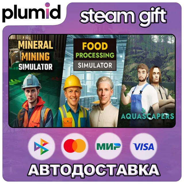 Mineral Mining x Food Processing x Aquascapers Steam Gift / Россия + МИР / АВТО