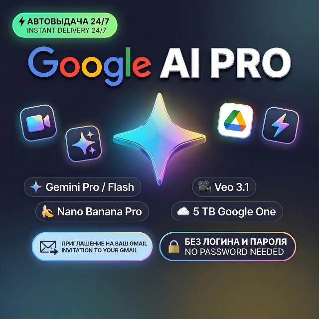 ⚡Премиум-доступ к Google Gemini AI | Мгновенная активация через семейное приглашение