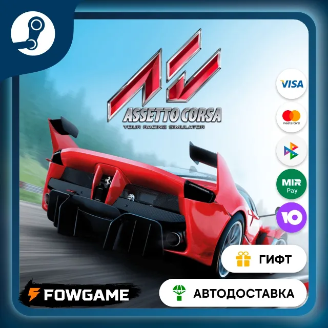 🟡 Assetto Corsa Porsche Pack II 🎁 STEAM GIFT 🚀 Выбор региона ⚡ АВТОДОСТАВКА