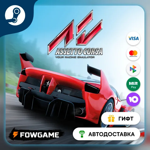 🟡 Assetto Corsa Dream Pack 2 🎁 STEAM GIFT 🚀 Выбор региона ⚡ АВТОДОСТАВКА