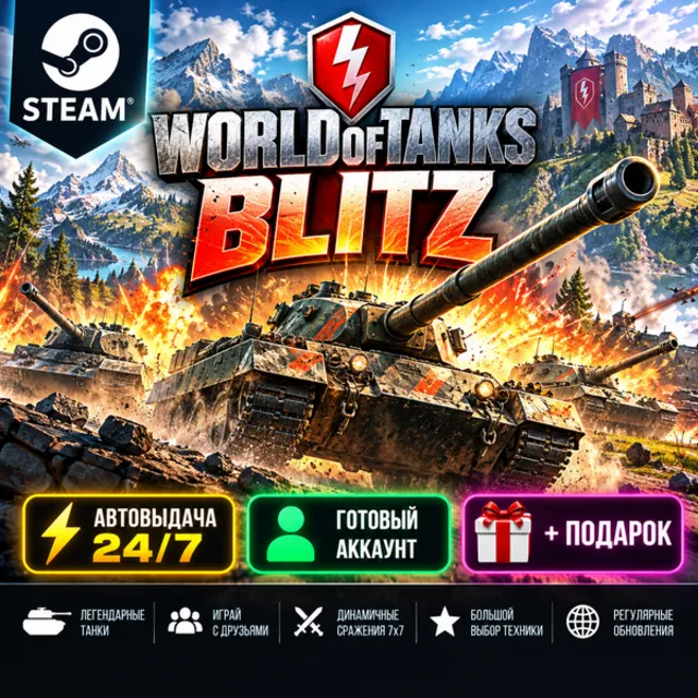 👥Аккаунт с игрой Steam🎮World of Tanks Blitz🎮Автовыдача 24/7+Подарок