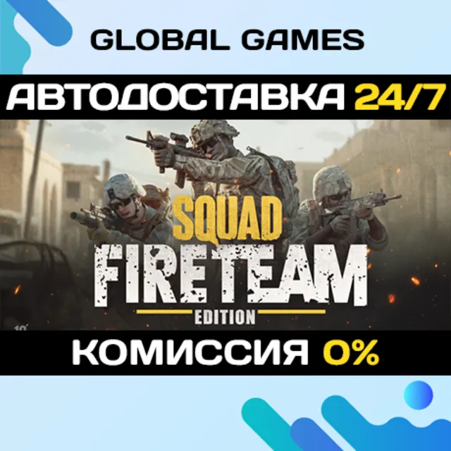Squad Fireteam Edition STEAM GIFT 🚀АВТОДОСТАВКА