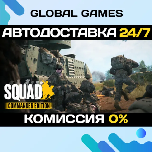 Squad Commander Edition STEAM GIFT 🚀АВТОДОСТАВКА
