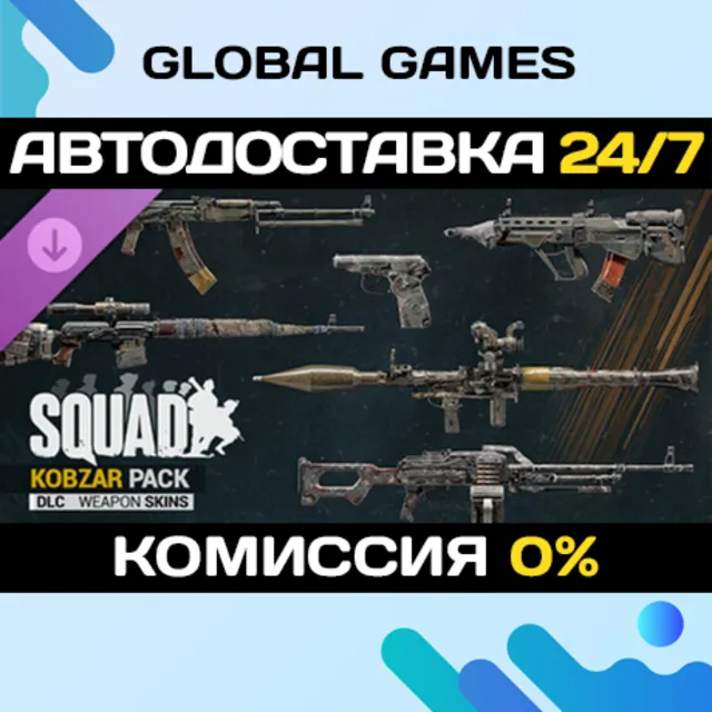 Squad Weapon Skins - Kobzar Pack DLC STEAM 🚀АВТО