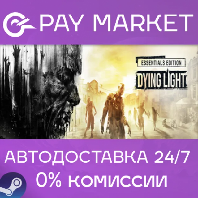 🔑Dying Light Essentials Edition | Steam ключ Россия/СНГ+GLOBAL🌏