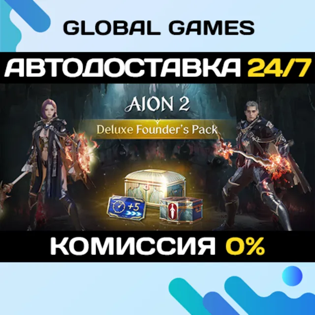 AION 2 Deluxe Founder's Pack STEAM GIFT 🚀АВТОДОСТАВКА