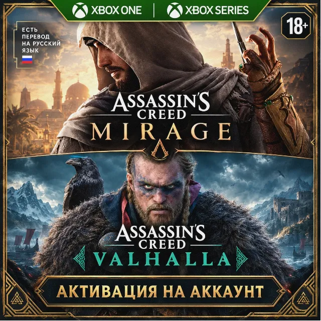 Assassin’s Creed Mirage &amp; Assassin's Creed Valhalla Bundle (XBOX) 🎮
