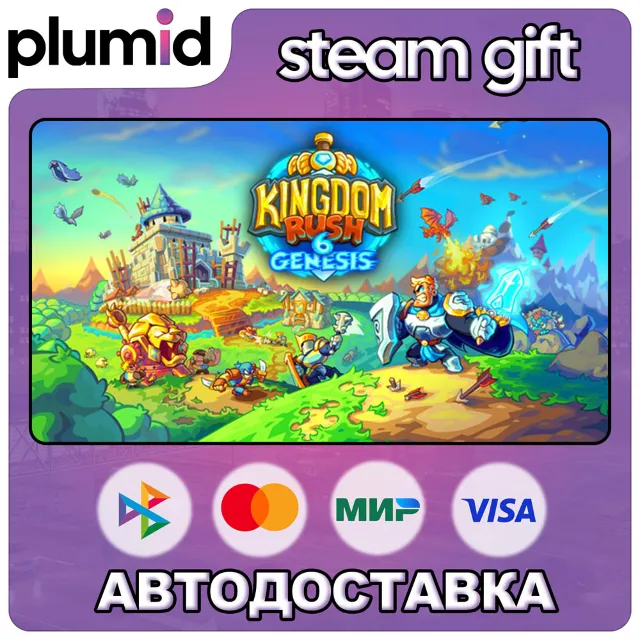 Kingdom Rush 6: Genesis TD Steam Gift / Россия + МИР / АВТО