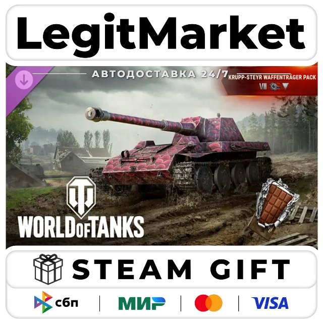 DLC World of Tanks — Krupp-Steyr Waffenträger Pack (VII Germa / Steam АВТО / РУ + МИР