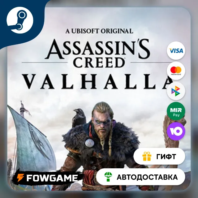 🟡 Assassin's Creed Valhalla Ragnarok 🎁 STEAM GIFT 🚀 Выбор региона