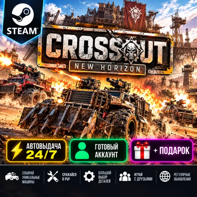 👥Аккаунт с игрой Steam🎮Crossout🎮Автовыдача 24/7+Подарок