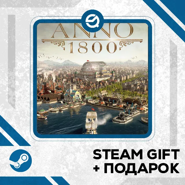 Anno 1800 • GLOBAL (БЕЗ RU)