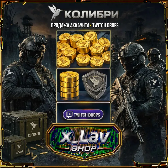 🎁 Награды 〖TWITCH DROPS / ТВИЧ ДРОПС〗 в Калибр ( 6 наград )