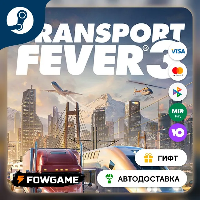 🟡 Transport Fever 3 Deluxe 🎁 STEAM GIFT 🚀 Выбор региона ⚡ АВТОДОСТАВКА