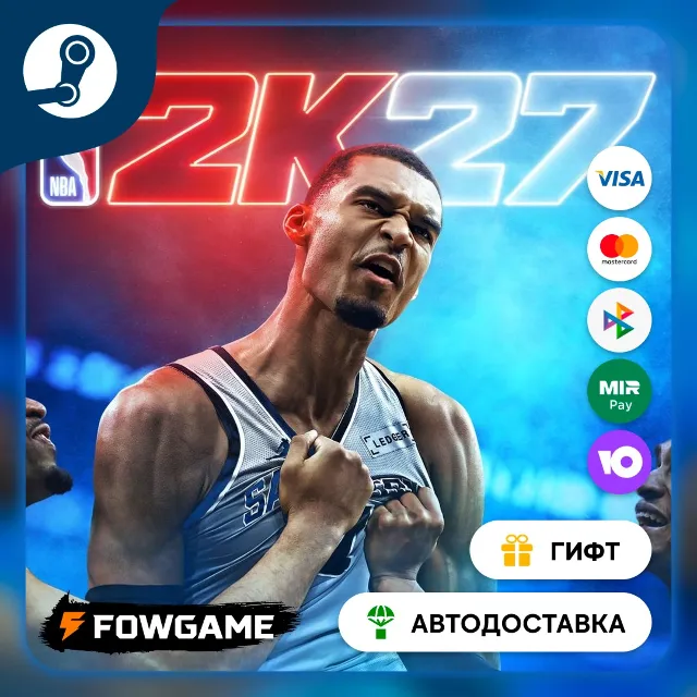 🟡 NBA 2K27 Deluxe 🎁 STEAM GIFT 🚀 Выбор региона ⚡ АВТОДОСТАВКА