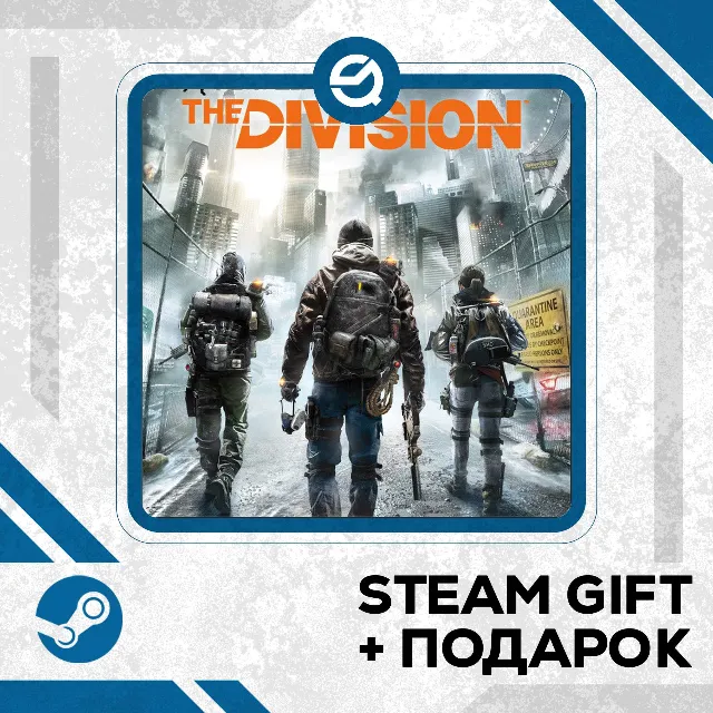Tom Clancy’s The Division™ • GLOBAL (БЕЗ RU)