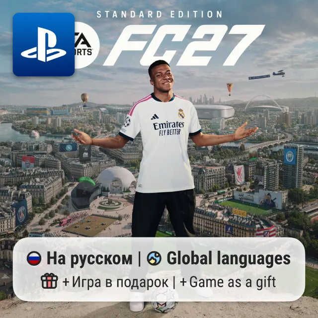 EA SPORTS FC 27 (PS4/PS5) | П2-П3