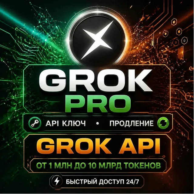 API-KEY 1M–10МЛРД [AUTO 24/7] ❙ Grok 4.7 &amp; Grok 4.6