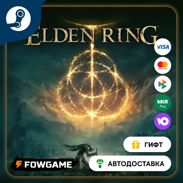🟡 ELDEN RING Shadow of the Erdtree 🎁 STEAM GIFT 🚀 Выбор региона