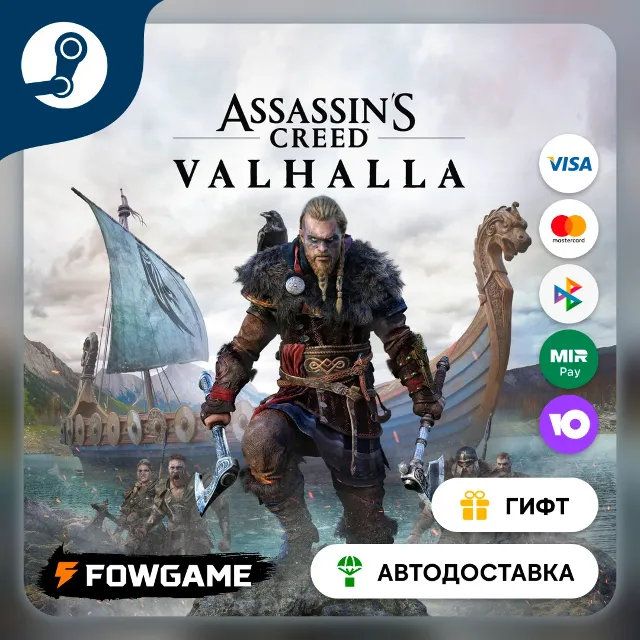 🟡 Assassin's Creed Valhalla The Siege of Paris 🎁 STEAM GIFT 🚀 Выбор региона