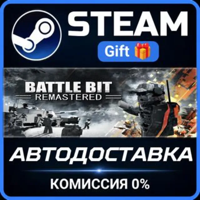 BattleBit Remastered РОССИЯ RU Steam Gift СТИМ ГИФТ ПК АВТОДОСТАВКА ПОДАРОК