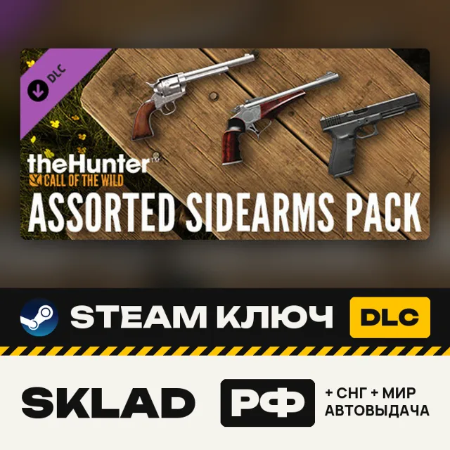 theHunter: Assorted Sidearms Pack DLC, Steam ключ, РФ/СНГ/МИР, автовыдача