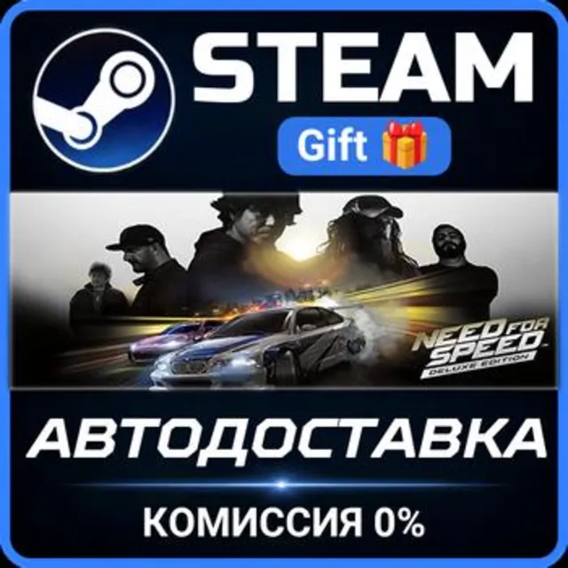 Need for Speed™ Deluxe Edition РОССИЯ RU Steam Gift СТИМ ГИФТ ПК АВТОДОСТАВКА