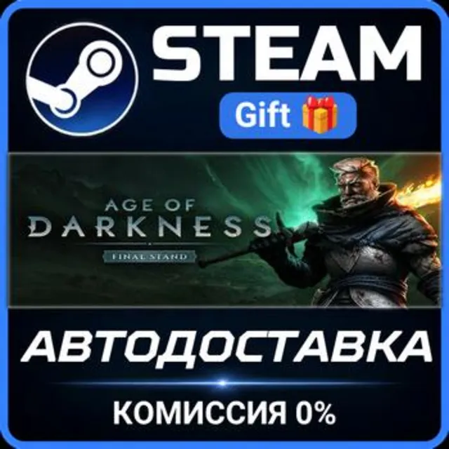 Age of Darkness: Final Stand РОССИЯ RU Steam Gift СТИМ ГИФТ ПК АВТОДОСТАВКА ПОДАРОК