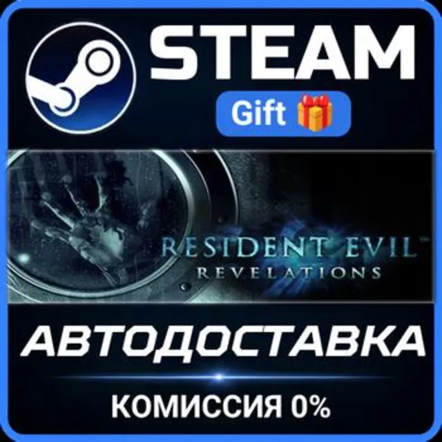 Resident Evil Revelations РОССИЯ RU Steam Gift СТИМ ГИФТ ПК АВТОДОСТАВКА ПОДАРОК