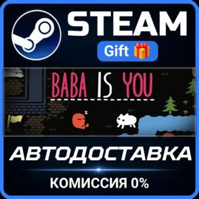 Baba Is You РОССИЯ RU Steam Gift СТИМ ГИФТ ПК АВТОДОСТАВКА ПОДАРОК
