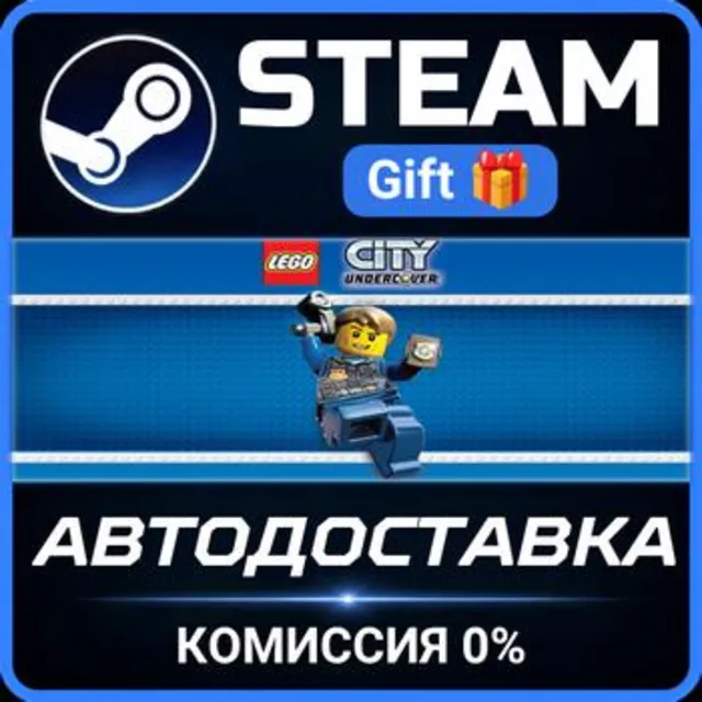 LEGO City Undercover РОССИЯ RU Steam Gift СТИМ ГИФТ ПК АВТОДОСТАВКА ПОДАРОК