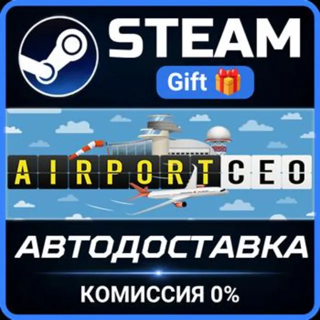 Airport CEO РОССИЯ RU Steam Gift СТИМ ГИФТ ПК АВТОДОСТАВКА ПОДАРОК