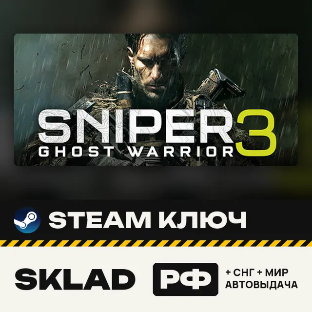 Sniper Ghost Warrior 3 Season Pass Edition, Steam ключ, РФ/СНГ/МИР, автовыдача