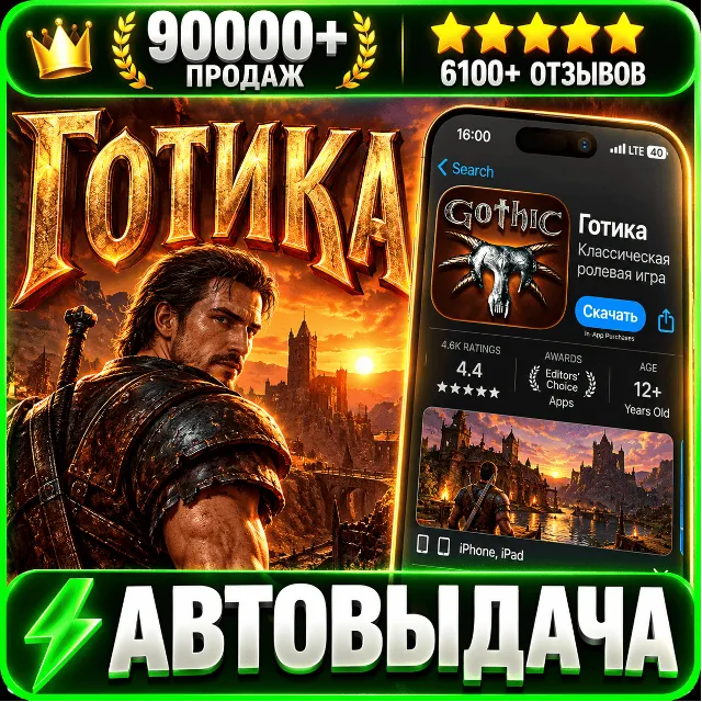 Gothic Classic Готика iPhone ios AppStore iPad + НАВСЕГДА
