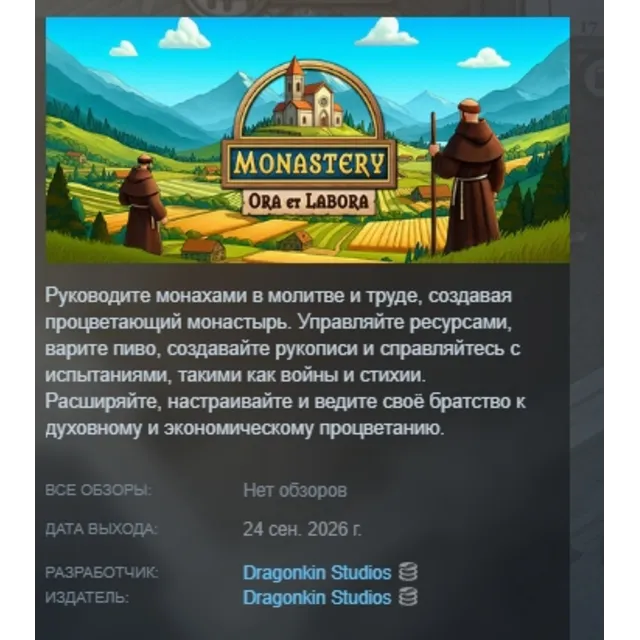Monastery: Ora et Labora АВТОДОСТАВКА STEAM GLOBAL МГНОВЕННО ЛИЦЕНЗИЯ