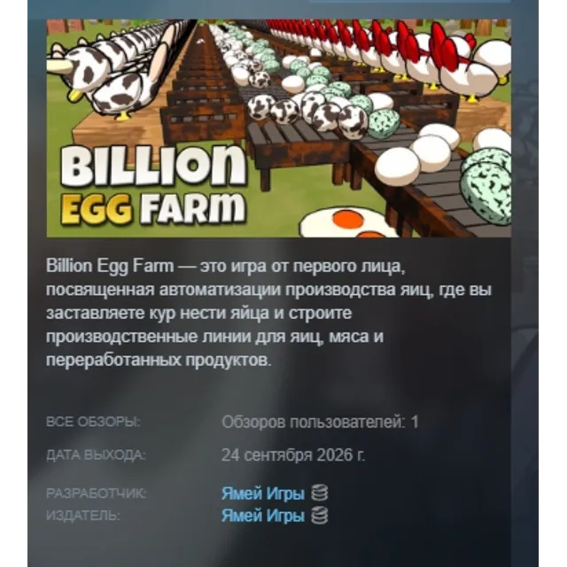 Billion Egg Farm АВТОДОСТАВКА STEAM GLOBAL МГНОВЕННО ЛИЦЕНЗИЯ