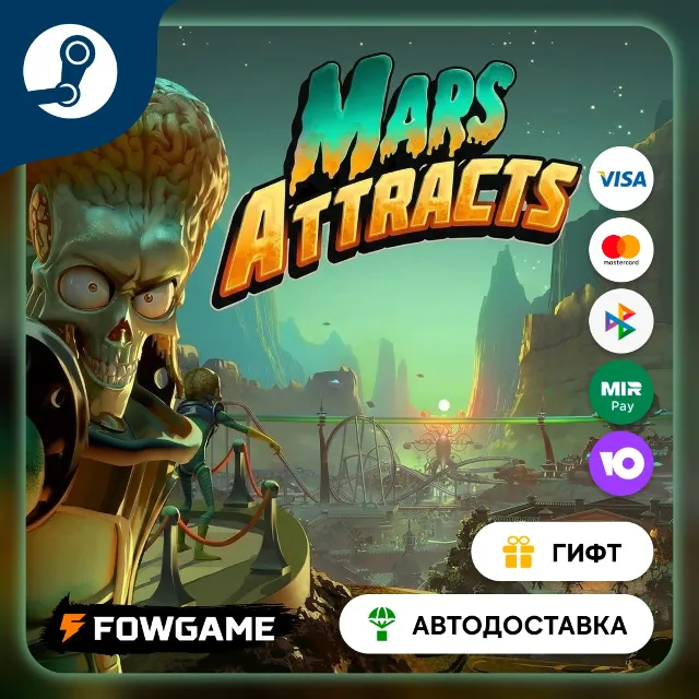 🟡 Mars Attracts 🎁 STEAM GIFT 🚀 Выбор региона ⚡ АВТОДОСТАВКА