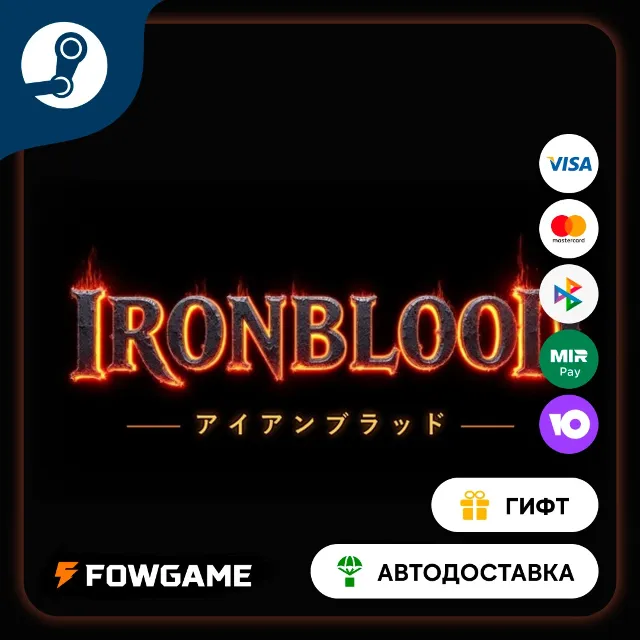 🟡 Ironblood 🎁 STEAM GIFT 🚀 Выбор региона ⚡ АВТОДОСТАВКА