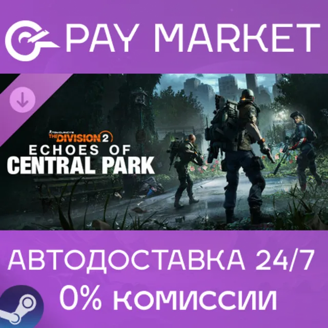 ⚡️Echoes of Central Park DLC - Tom Clancy’s The Division 2 | АВТО RU Steam Gift