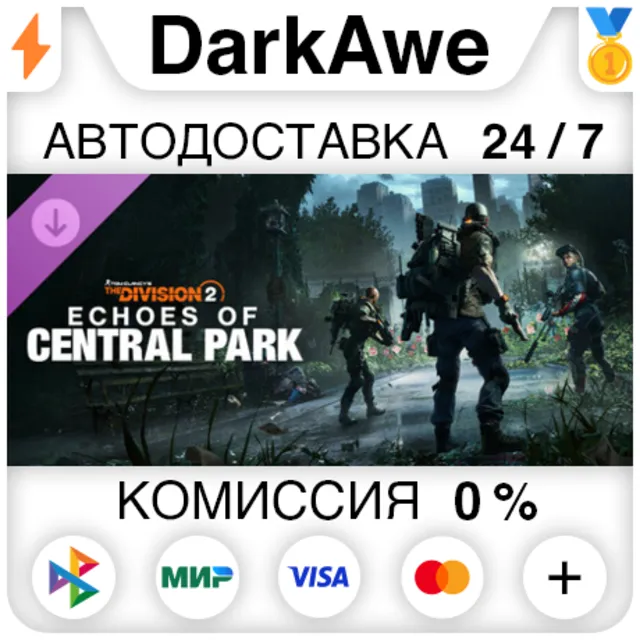 Дополнение «Эхо Центрального парка» – Tom Clancy’s The Division 2 DLC STEAM ⚡️АВТО
