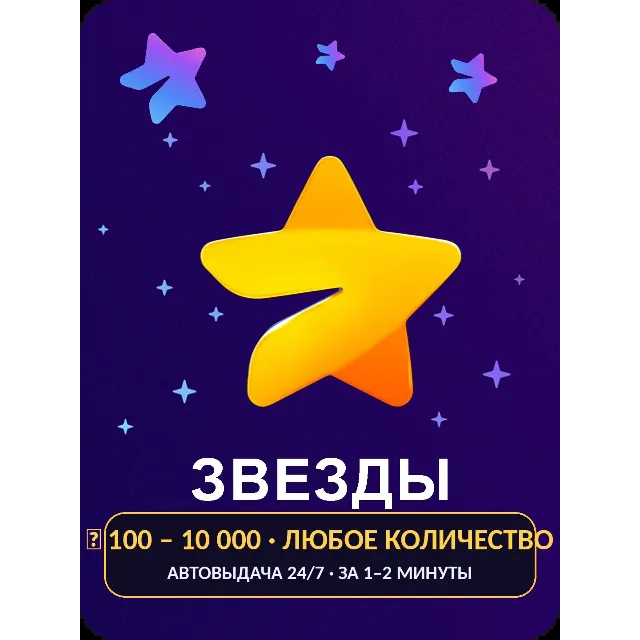 Telegram Звёзды — автовыдача по @Username