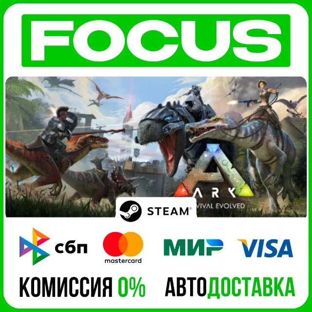 ARK: Survival Evolved🚀АВТО