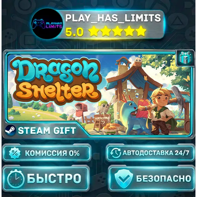 🎁Dragon Shelter *RU/BY/UA/СНГ Steam Auto