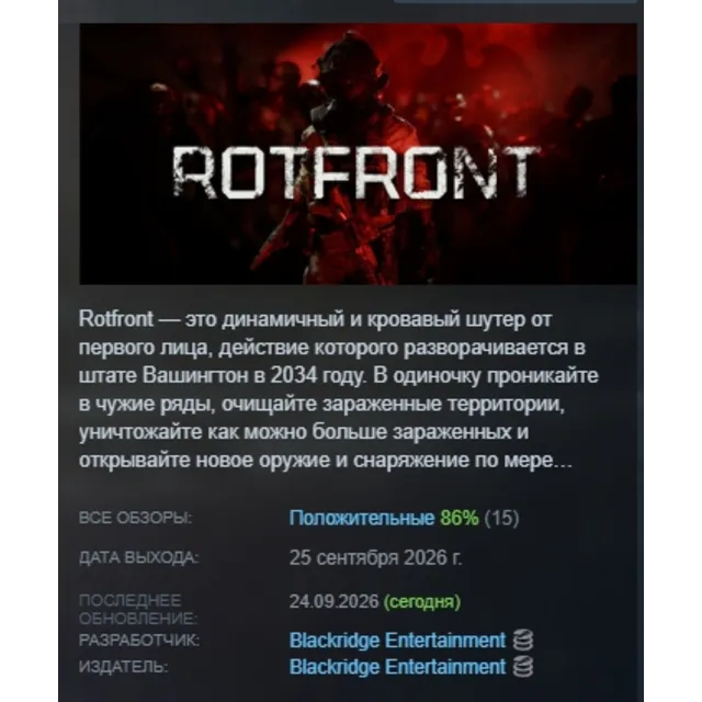 Rotfront АВТОДОСТАВКА STEAM GLOBAL МГНОВЕННО ЛИЦЕНЗИЯ