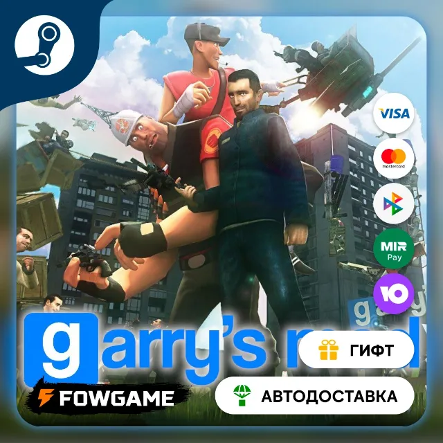 🟡 Garry's Mod 🎁 STEAM GIFT 🚀 Выбор региона ⚡ АВТОДОСТАВКА